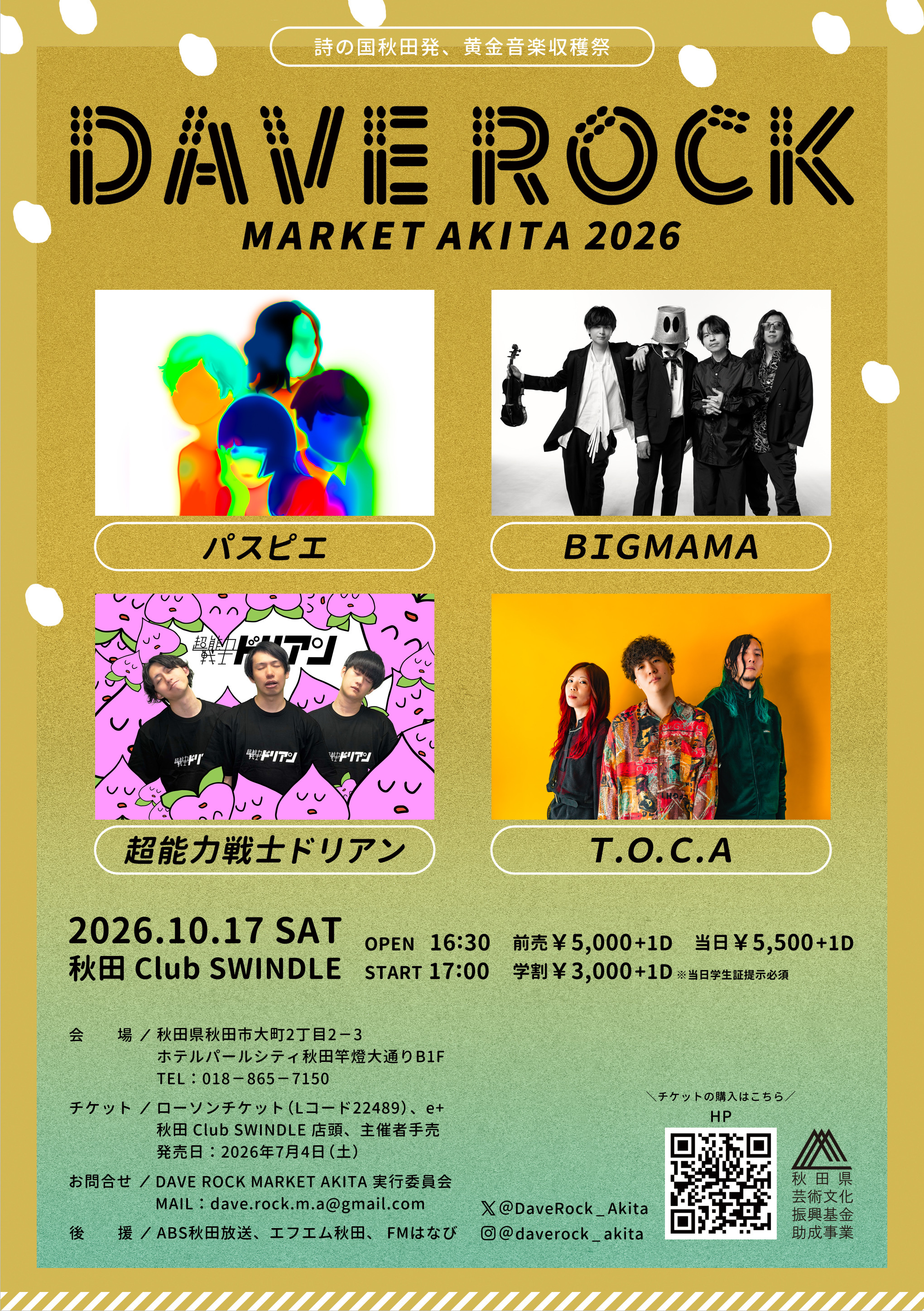 パスピエ オフィシャルサイト