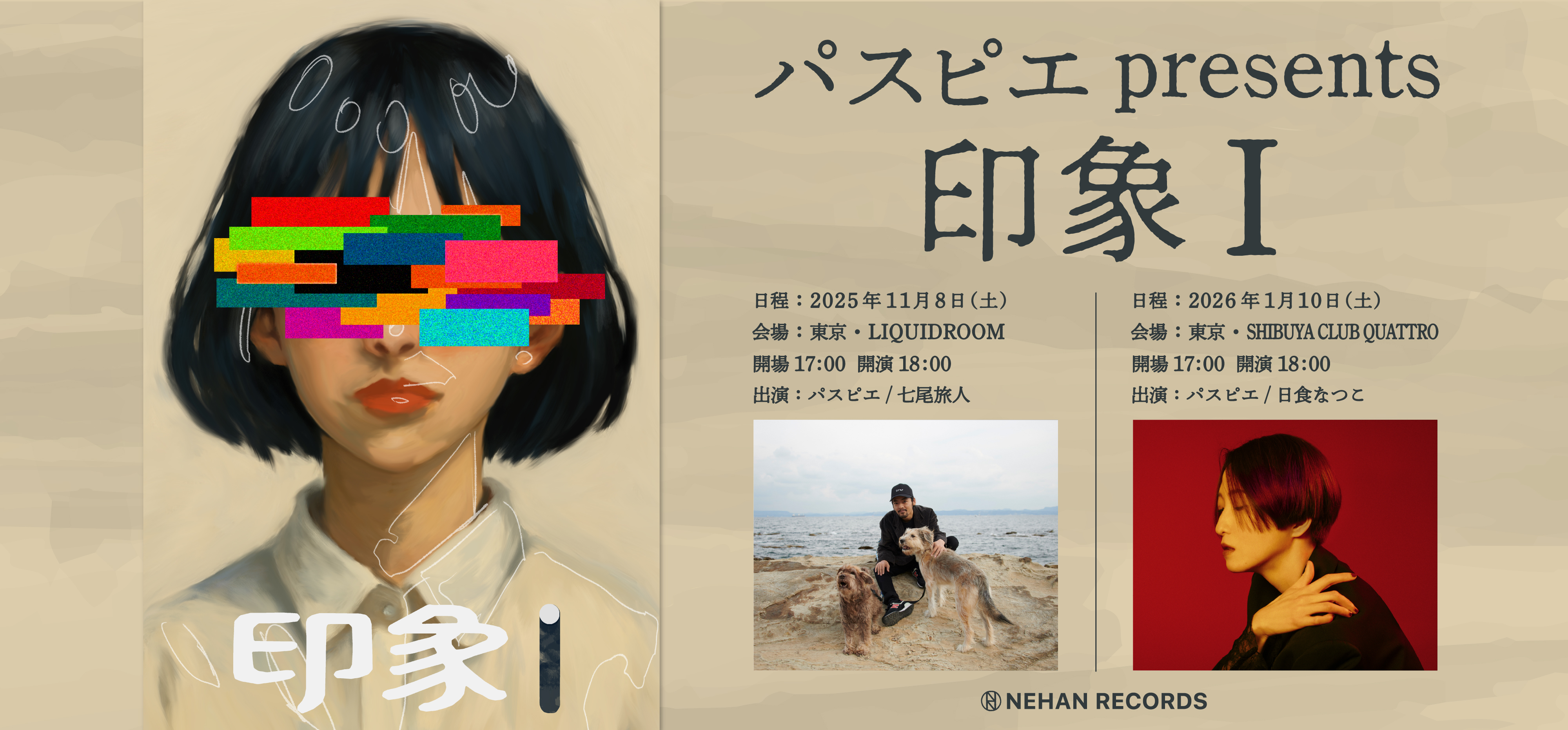 パスピエ オフィシャルサイト
